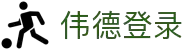 betvictro伟德官网-登录入口平台